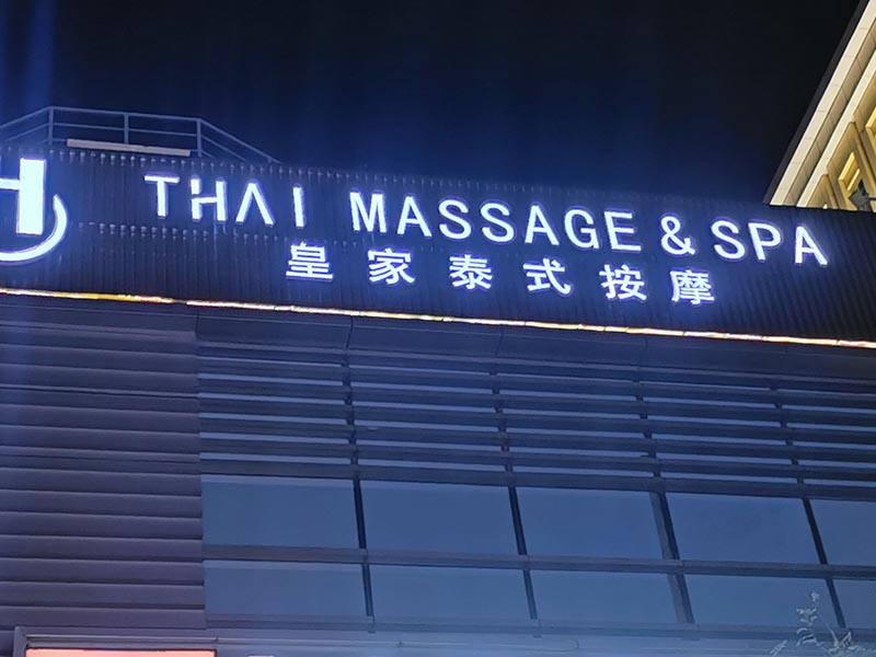 发光字门头
